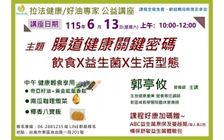 2026年6月健康講座